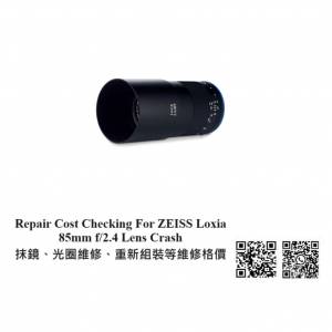 Repair Cost Checking For ZEISS Loxia 85mm f/2.4 Lens Crash 抹鏡、光圈維修、重...