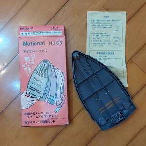 National 樂聲牌熨斗底板保護蓋 Iron base cover