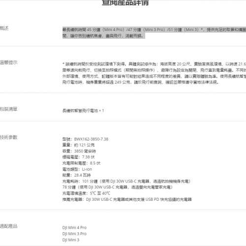DJI Mini 4 Pro / Mini 3 系列長續航智慧飛行電池
