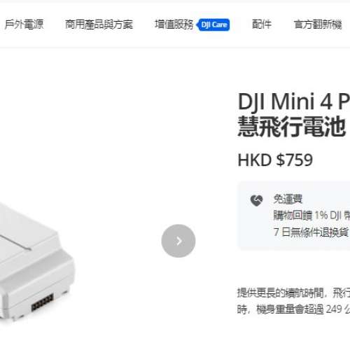 DJI Mini 4 Pro / Mini 3 系列長續航智慧飛行電池