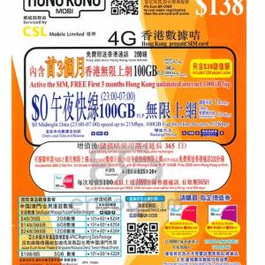 Hong Kong Mobile 電話卡