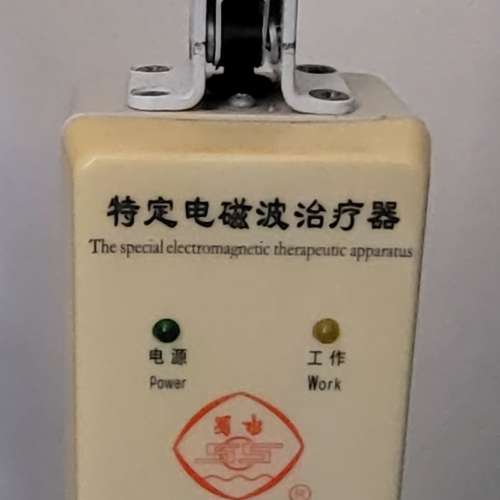 電磁波治療燈