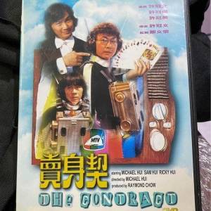 DVD賣身契 （許氏兄弟）搞笑喜劇