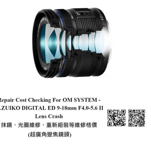 Repair Cost Checking For OM SYSTEM - M.ZUIKO DIGITAL ED 9-18mm F4.0-5.6 II