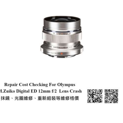 Repair Cost Checking For Olympus M.Zuiko Digital ED 12mm f/2  Lens Crash 抹鏡...
