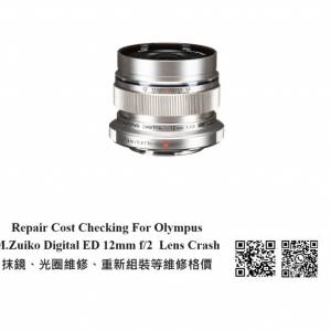 Repair Cost Checking For Olympus M.Zuiko Digital ED 12mm f/2  Lens Crash 抹鏡...