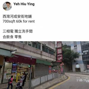 西灣河成安街地舖