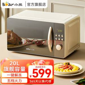 Bear 小熊 WBL-A20R3 Microwave oven  微波爐 20L 1200W