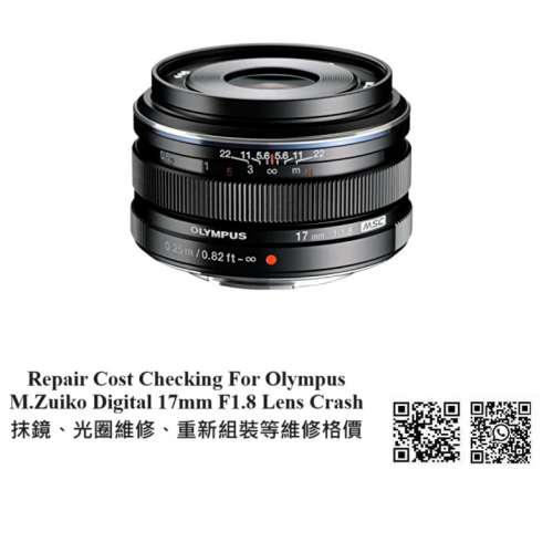 Repair Cost Checking For Olympus M.Zuiko Digital 17mm F1.8 Lens Crash