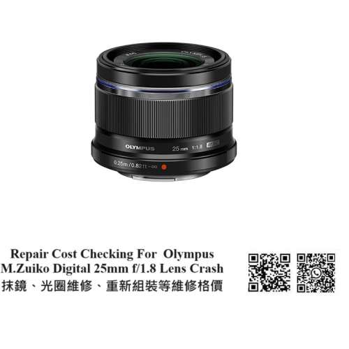 Repair Cost Checking For  Olympus M.Zuiko Digital 25mm f/1.8 Lens Crash 抹鏡、...