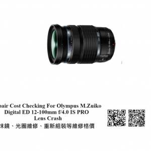Repair Cost Checking For Olympus M.Zuiko Digital ED 12-100mm f/4.0 IS PRO