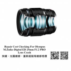 Repair Cost Checking For Olympus M.Zuiko Digital ED 25mm F1.2 PRO Lens Crash 抹...