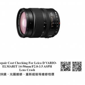 Repair Cost Checking For Leica D VARIO-ELMARIT 14-50mm/F2.8-3.5 ASPH Lens Crash