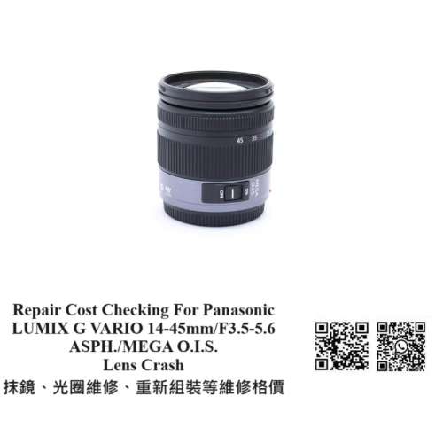 Repair Cost Checking For Panasonic LUMIX G VARIO 14-45mm/F3.5-5.6 ASPH./MEGA