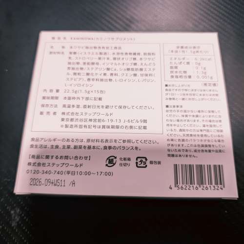 Kaminowa 法之羽 生髮素 15包.