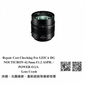 Repair Cost Checking For LEICA DG NOCTICRON 42.5mm f/1.2 ASPH. / POWER O.I.S.