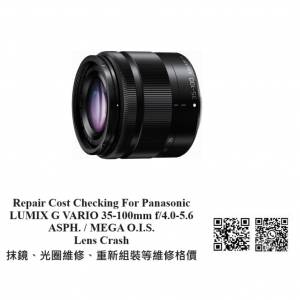 Repair Cost Checking For Panasonic LUMIX G VARIO 35-100mm f/4.0-5.6 ASPH. / MEGA
