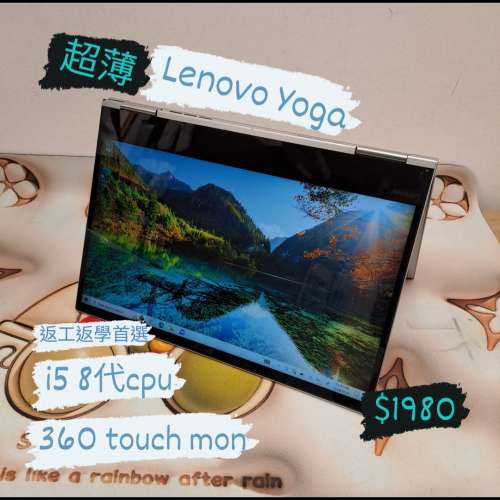 (荃灣實體店，超平商務機 Lenovo Yoga 360度touch mon) Lenovo Ultrabook 超薄頂級...