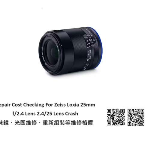 Repair Cost Checking For Zeiss Loxia 25mm f/2.4 Lens 2.4/25 Lens Crash 抹鏡、...