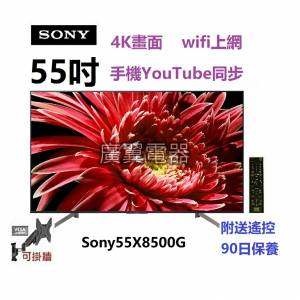 55吋 4K SMART TV Sony55X8500G WIFI 電視