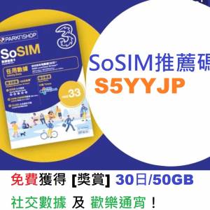 只要使用百佳 SoSIM 推薦碼：S5YYJP 可以免費獲得 30日/50GB額外社交數據 及 歡樂...