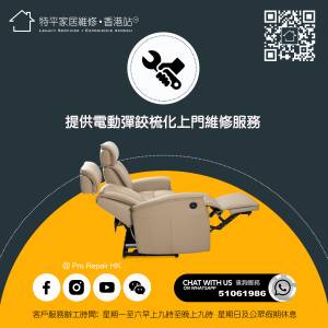 【 提供各款梳化全港上門維修服務 • 免費報價 】 特平家居維修 • 香港站™