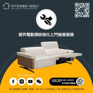 【 提供梳化全港維修服務 • 免費報價 】 特平家居維修 • 香港站™