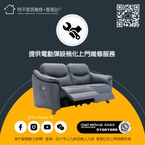 【 提供梳化維修服務 • 免費報價】  特平家居維修 • 香港站™
