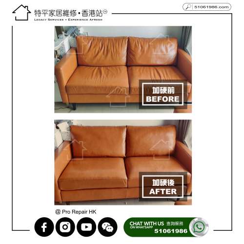 【 特平梳化加硬  】 提供各款梳化上門加硬服務 由 $450 起