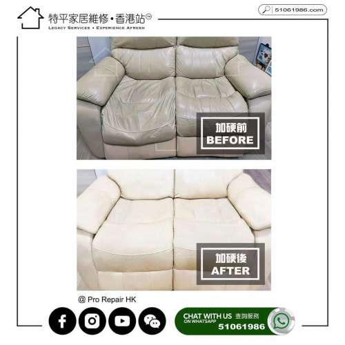 【 特平梳化加硬  】 提供各款梳化上門加硬服務 由 $450 起