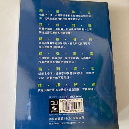漢語成語詳解詞典