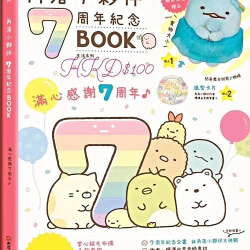 全新角落生物書連蜥蜴$100 葵芳格仔鋪交收有興趣Pm我