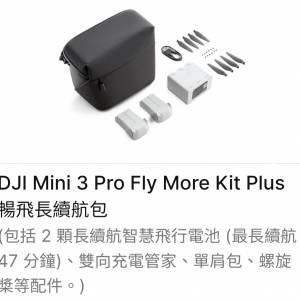 全新 DJI Mini 3 PRO Fly More Kit Plus 暢飛長續航包 (內含2粒長續航大電，Mini 4...