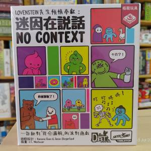 正版桌遊 迷因會說話 No Context