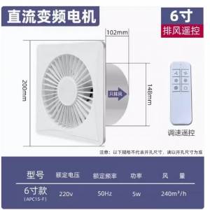 6 寸抽氣扇 (6 段轉速）