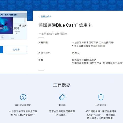 成功批核即送 兩張戲飛 , AE Blue 卡，迎新高達 $1,002