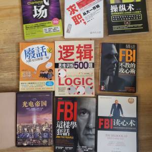 fbi 邏輯 思考 商業書籍 極新 總共22本