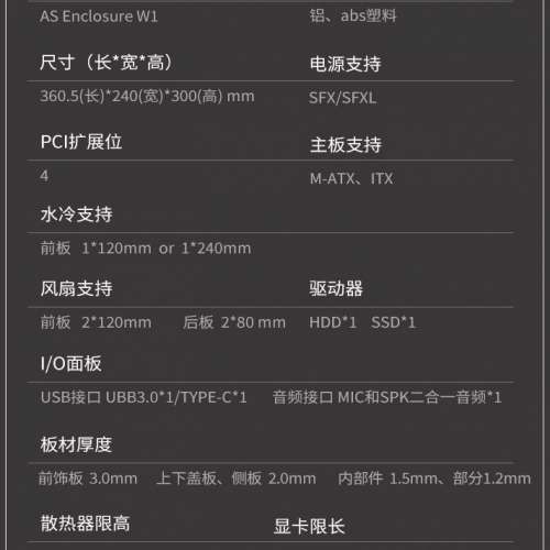 abee AS Enclosure W1 M-ATX 機箱 (黑色)雙艙設計 !! 鋁金屬美學