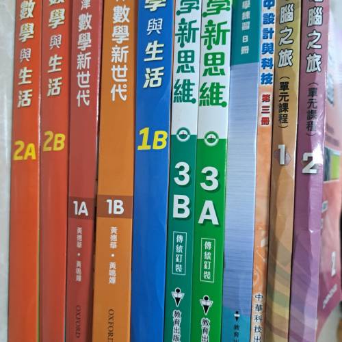 中一至中六書 大部分全新 教科書