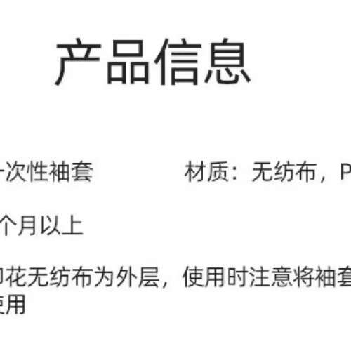全新兒童一次性套袖 男童女童護袖 防水防油 幼兒嬰兒免洗護袖