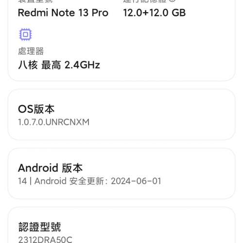 紅米note13pro國行12+256
