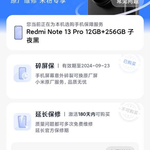 紅米note13pro國行12+256