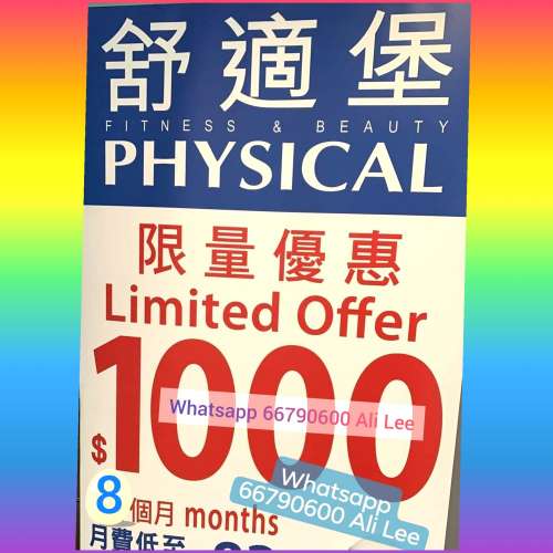 Physical 舒適堡♦ $1000 6個月💰💰💰5月!! 健身gym❤ALL分店全線可玩🔷fitness跳舞...