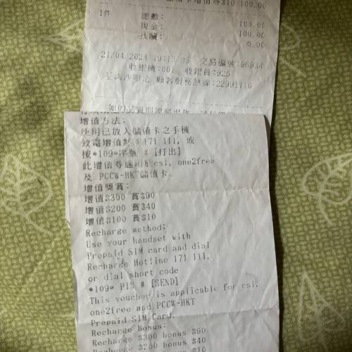 100儲值卡增值劵.買錯自己用唔到.有效期到本月20号