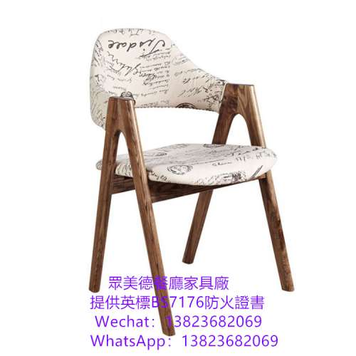 實木扶手餐廳餐椅訂製,英標防火證書餐椅chair訂製,專業傢俬訂製廠,餐飲店家具椅子訂...