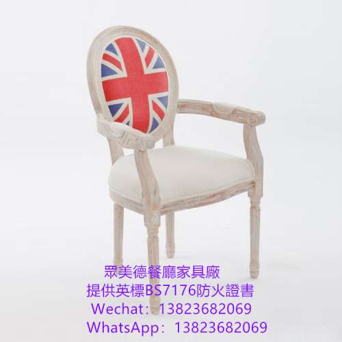 實木扶手餐廳餐椅訂製,英標防火證書餐椅chair訂製,專業傢俬訂製廠,餐飲店家具椅子訂...