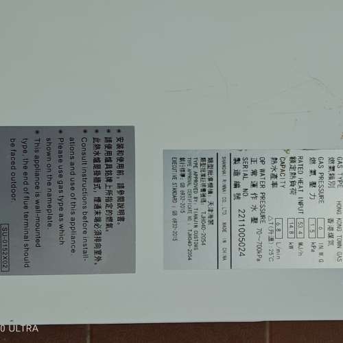 煤氣熱水爐SIMPA RS68BV 6,8公升