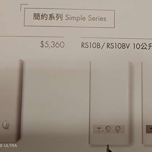 煤氣熱水爐SIMPA RS68BV 6,8公升