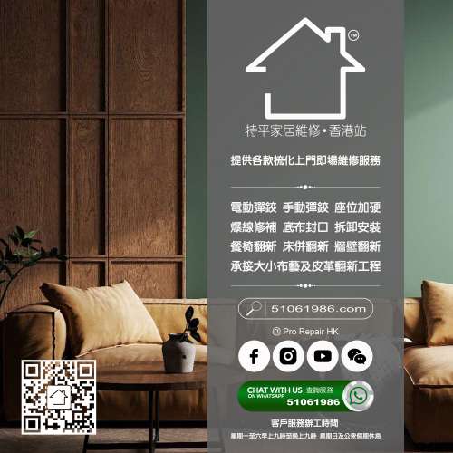 提供電動彈鉸梳化維修服務 | 全港極速上門維修免費報價