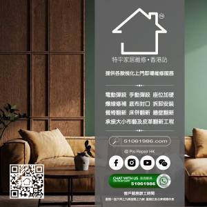 提供電動彈鉸梳化維修服務 | 全港極速上門維修免費報價